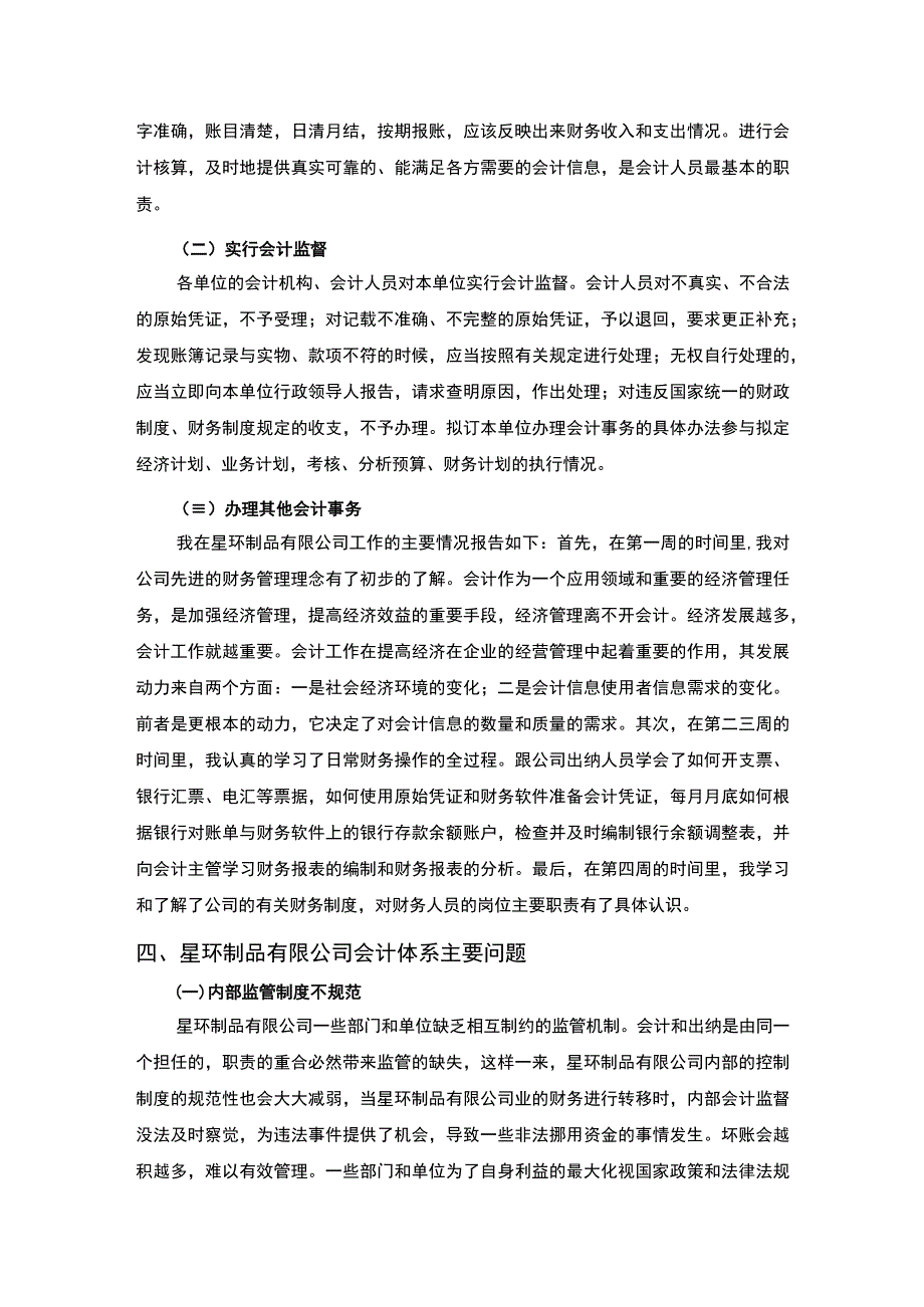 公司会计实习调查.docx_第2页