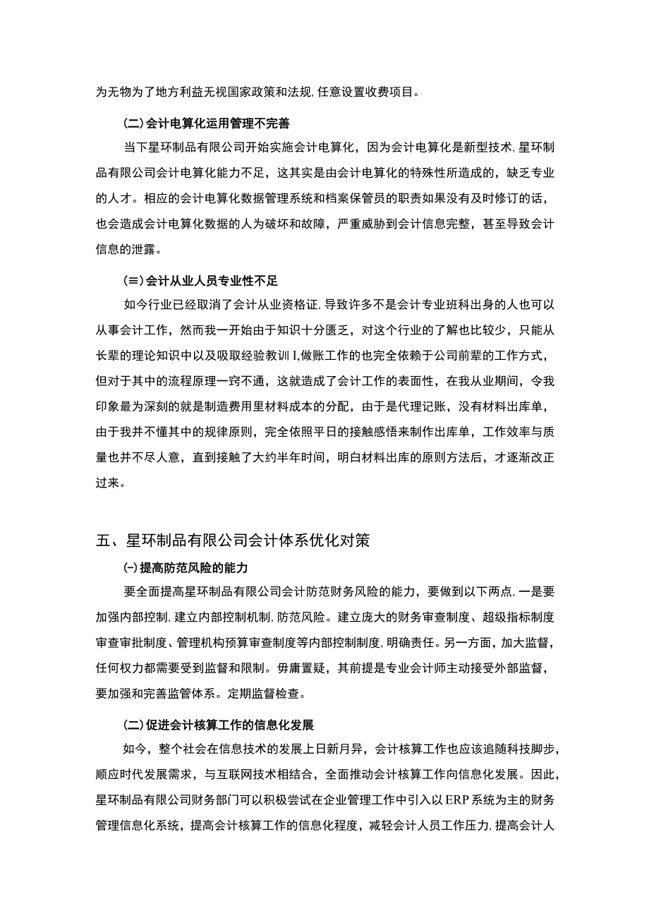 公司会计实习调查.docx_第3页