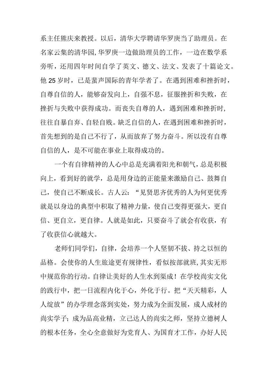 国旗下的讲话稿《自律》.docx_第2页