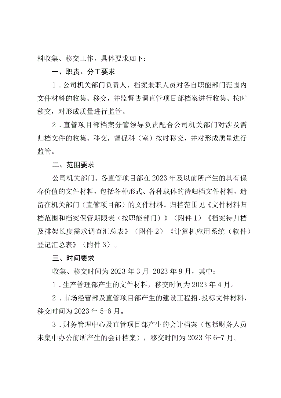 云南建投安装股份有限公司关于收集移交2023年及以前待归档文件材料的通知 202337号.docx_第2页