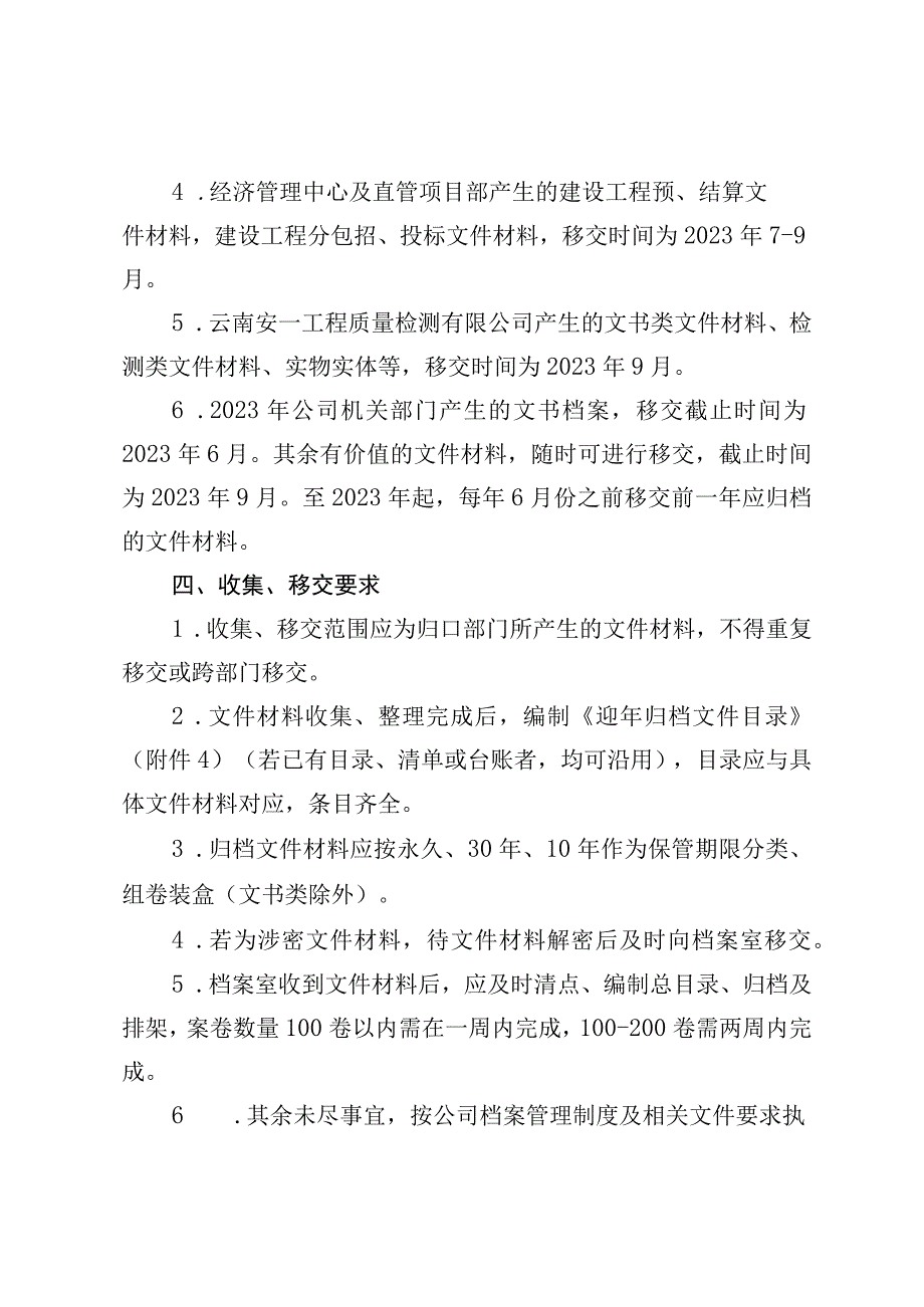 云南建投安装股份有限公司关于收集移交2023年及以前待归档文件材料的通知 202337号.docx_第3页