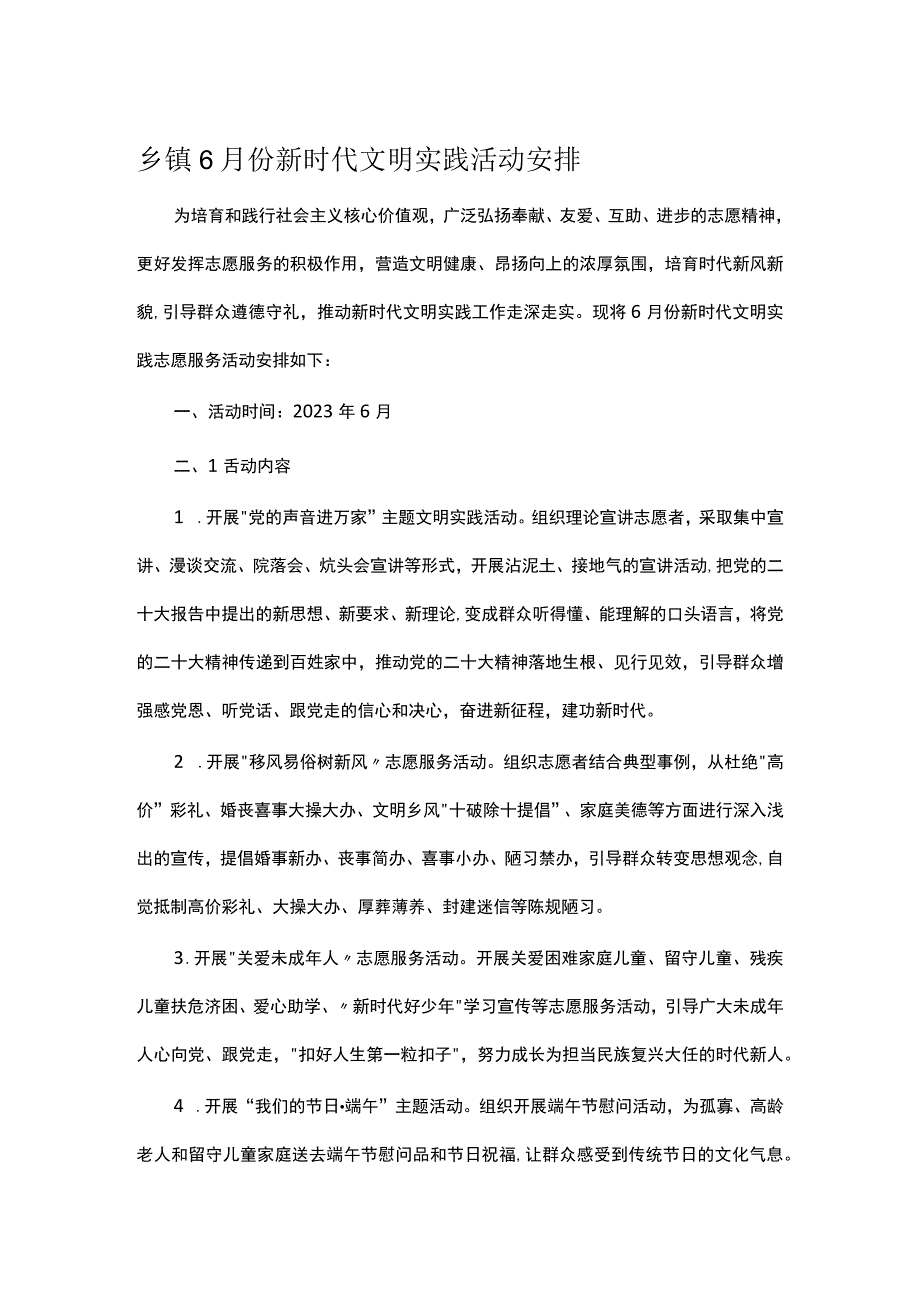 乡镇6月份新时代文明实践活动安排.docx_第1页