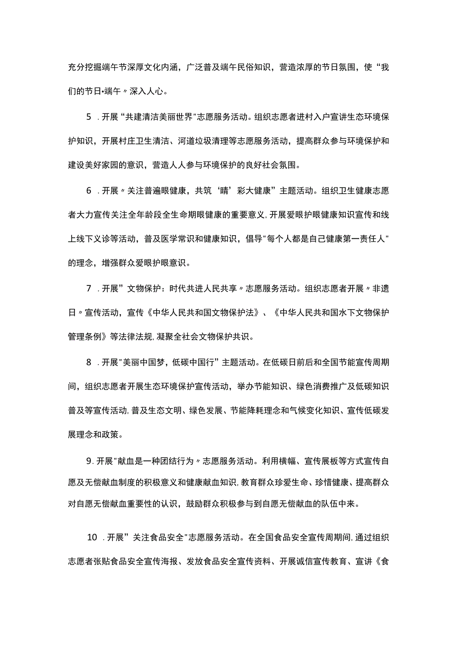 乡镇6月份新时代文明实践活动安排.docx_第2页