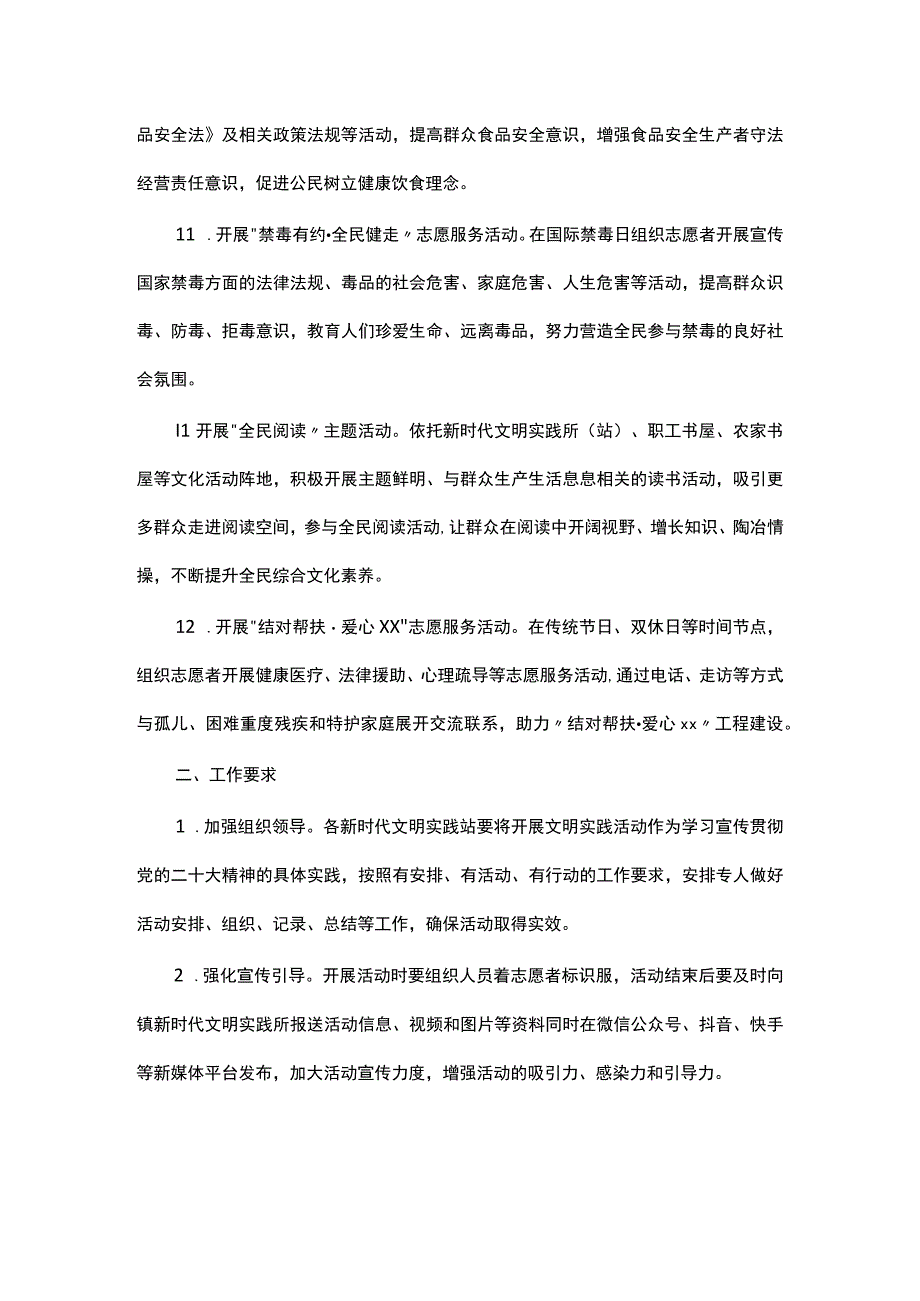 乡镇6月份新时代文明实践活动安排.docx_第3页