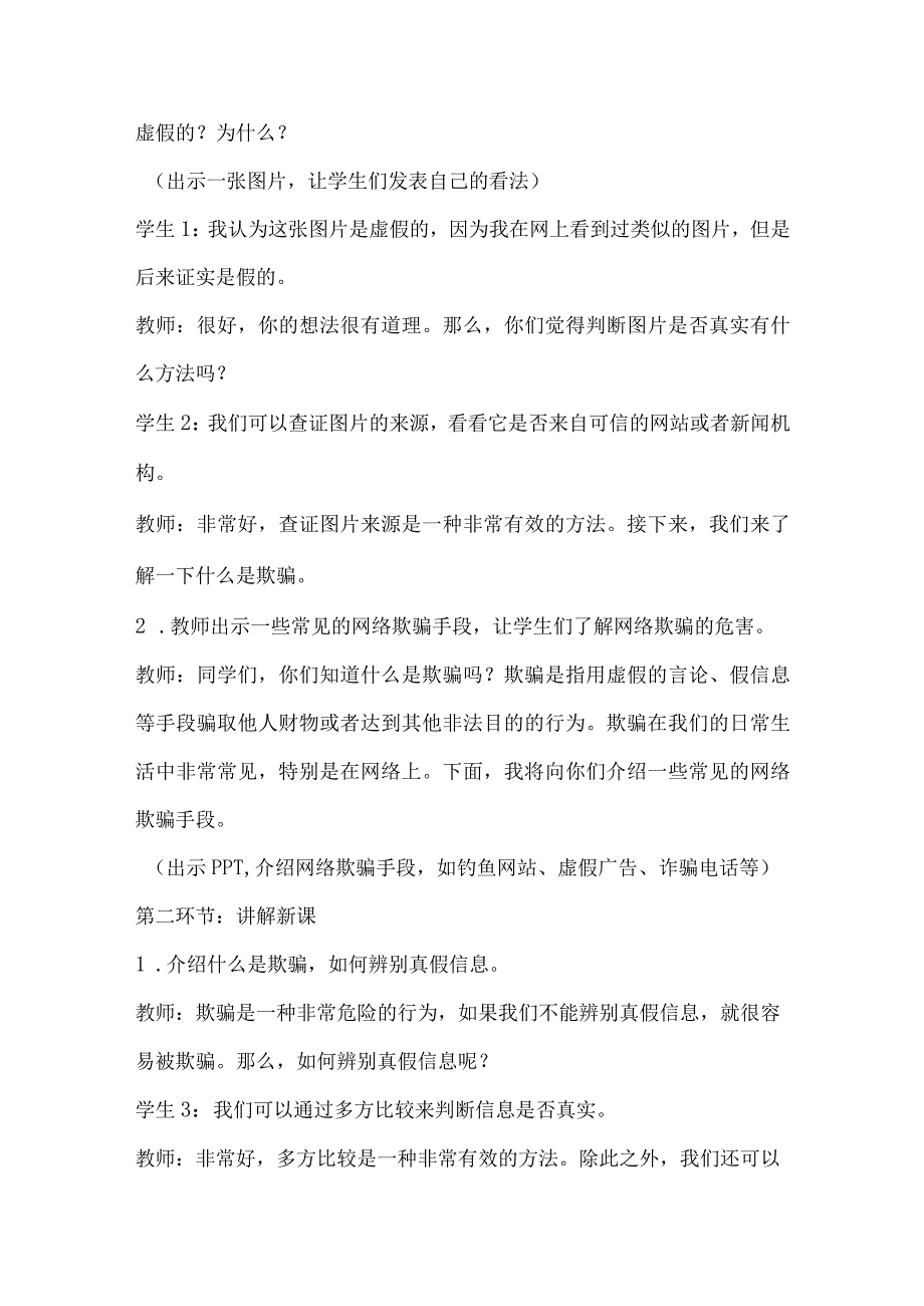 北师大版心理健康四年级下册第三十课 抵制欺骗教案.docx_第2页