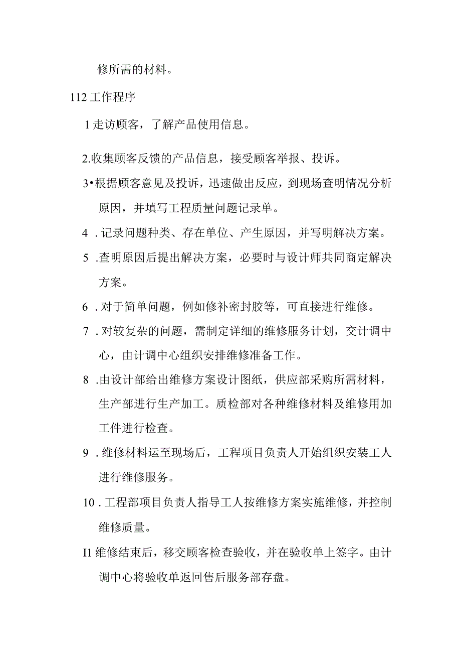 医院幕墙工程售后服务及保修方案.docx_第2页