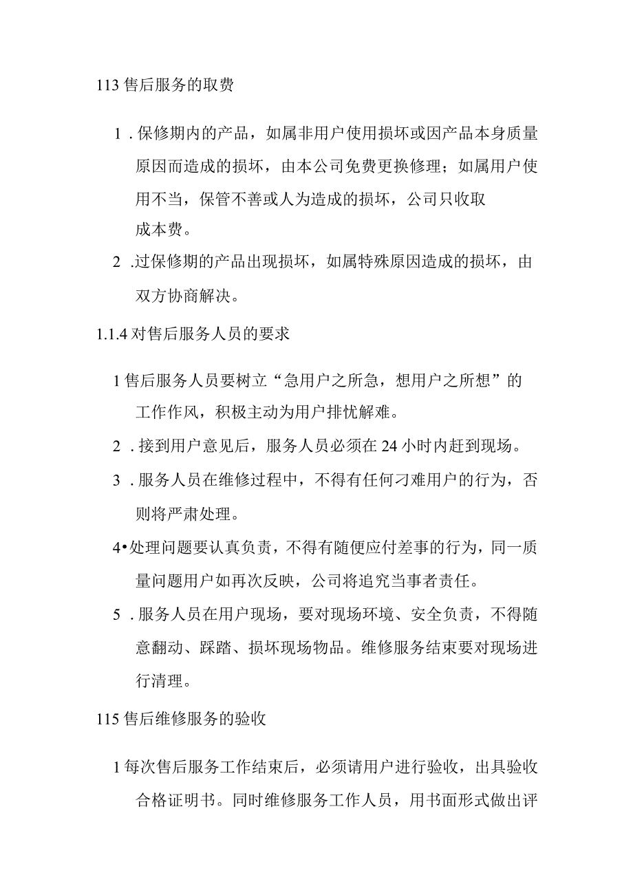 医院幕墙工程售后服务及保修方案.docx_第3页