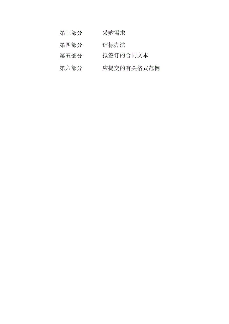 可升降课桌椅项目招标文件.docx_第2页