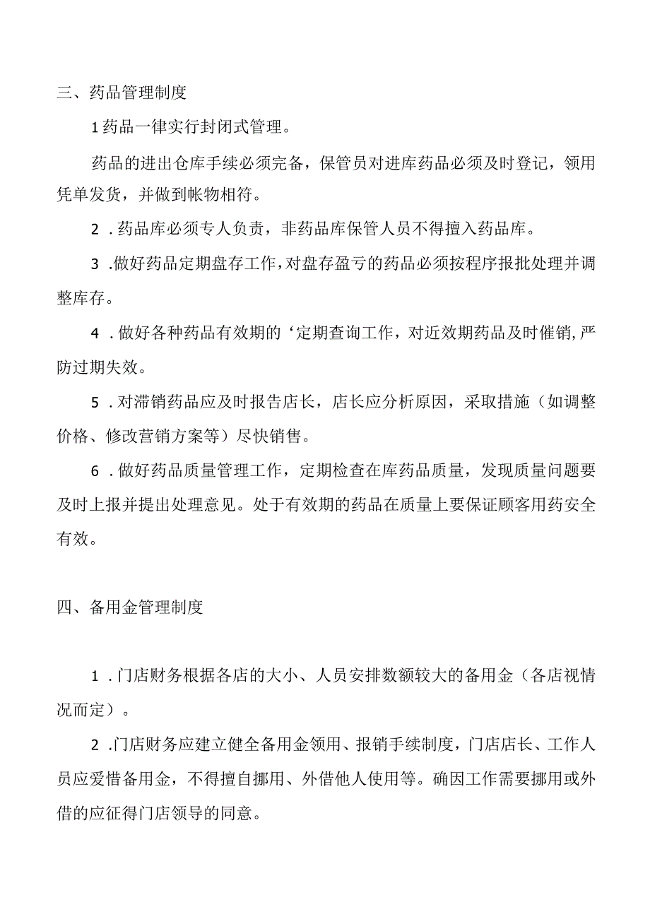 宠物医院管理规章制度.docx_第3页