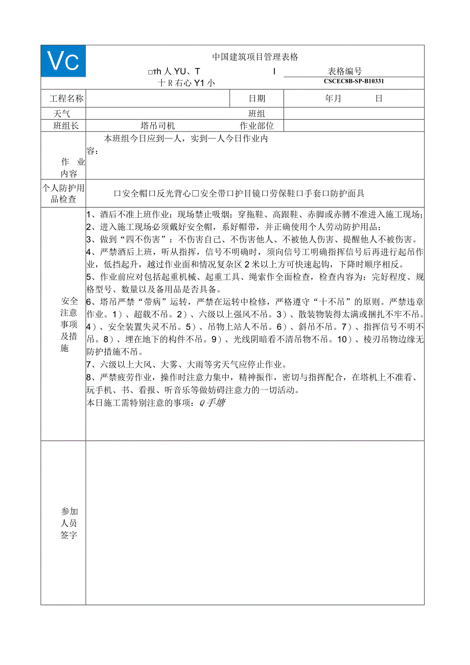 早班会活动记录表.docx_第2页