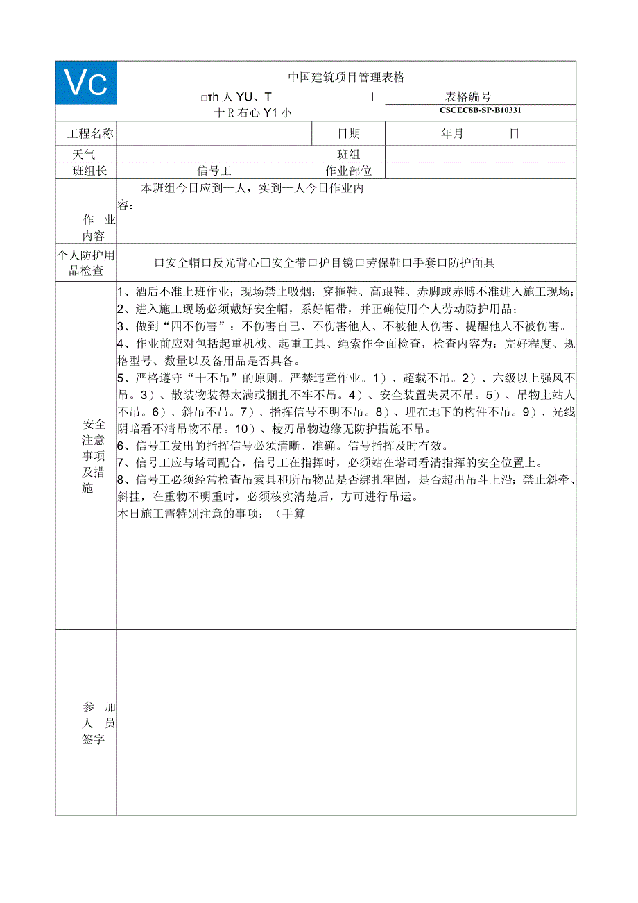 早班会活动记录表.docx_第3页