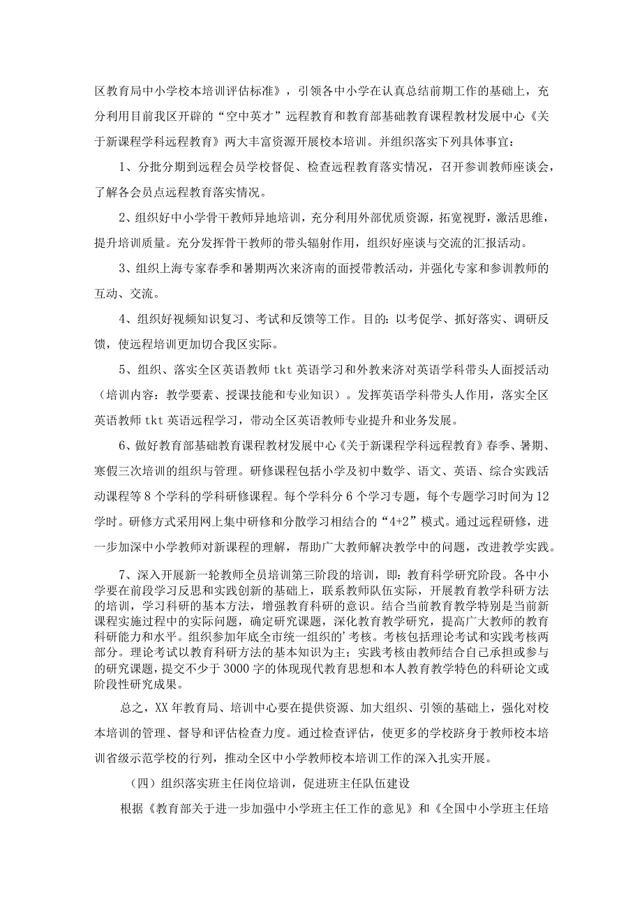 关于培训计划方案汇总6篇.docx_第3页