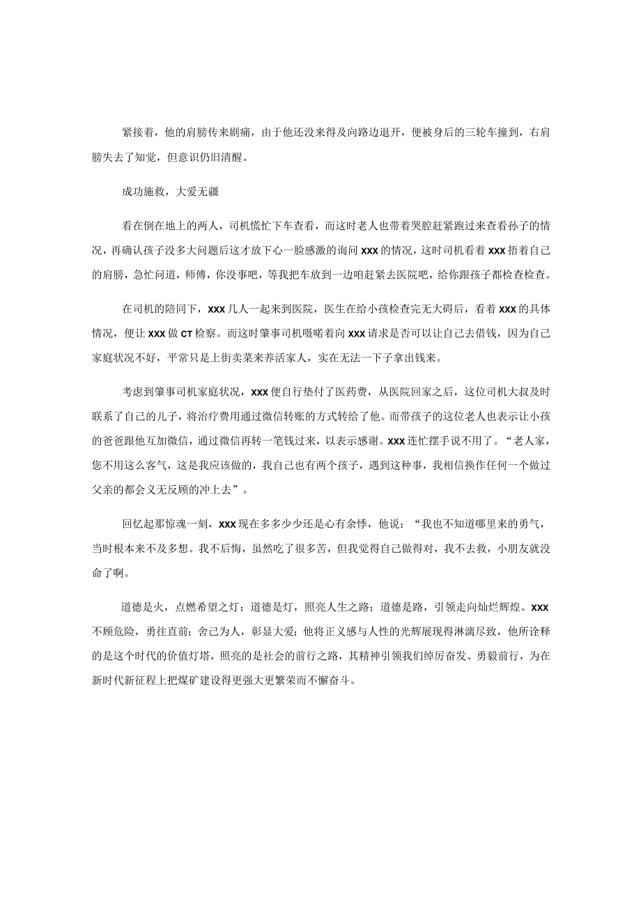 年度道德模范先进事迹：一心在路不言悔舍己救人传佳话.docx_第2页