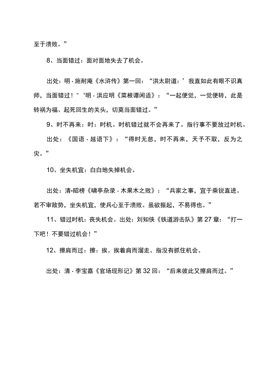 形容机不可失的成语.docx_第2页