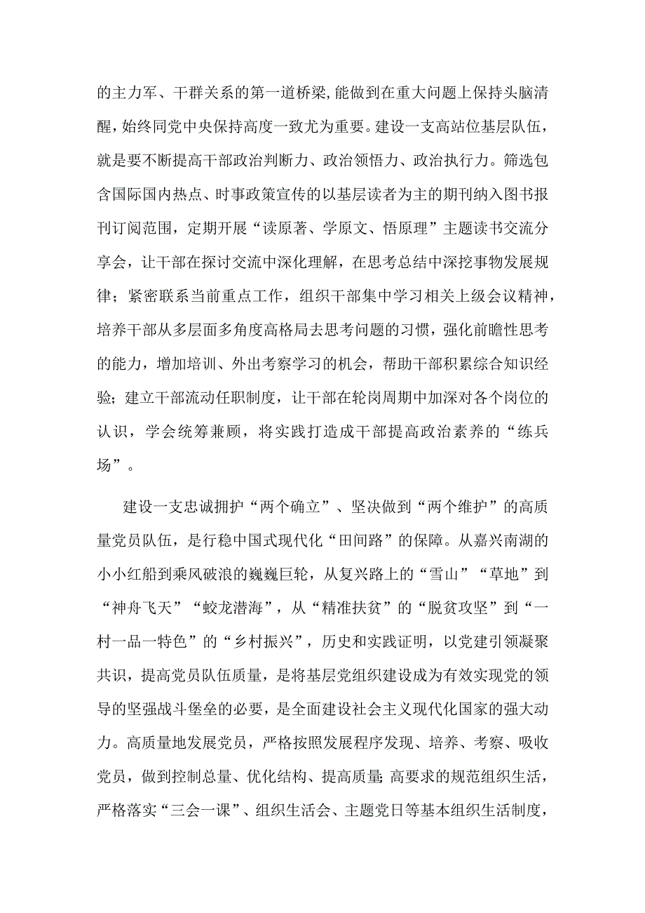 在镇党委理论中心组专题学习研讨交流会上的发言材料共二篇.docx_第2页