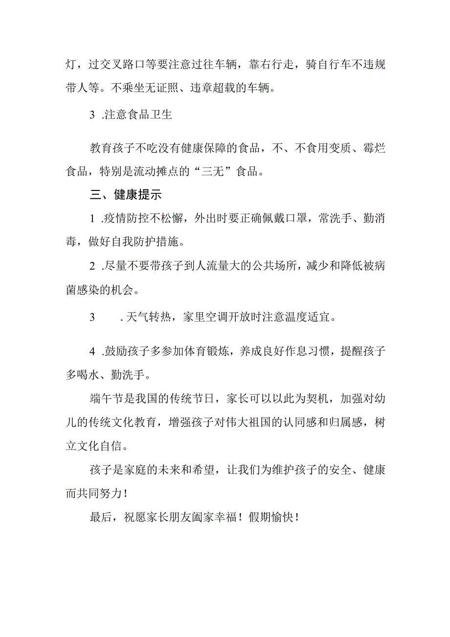 学校2023年端午节安全告家长书八篇.docx_第2页