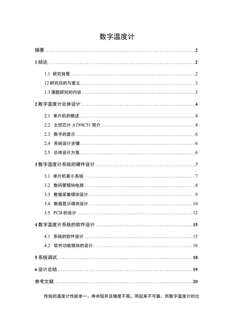 基于单片机的数温度计设计论文.docx_第1页