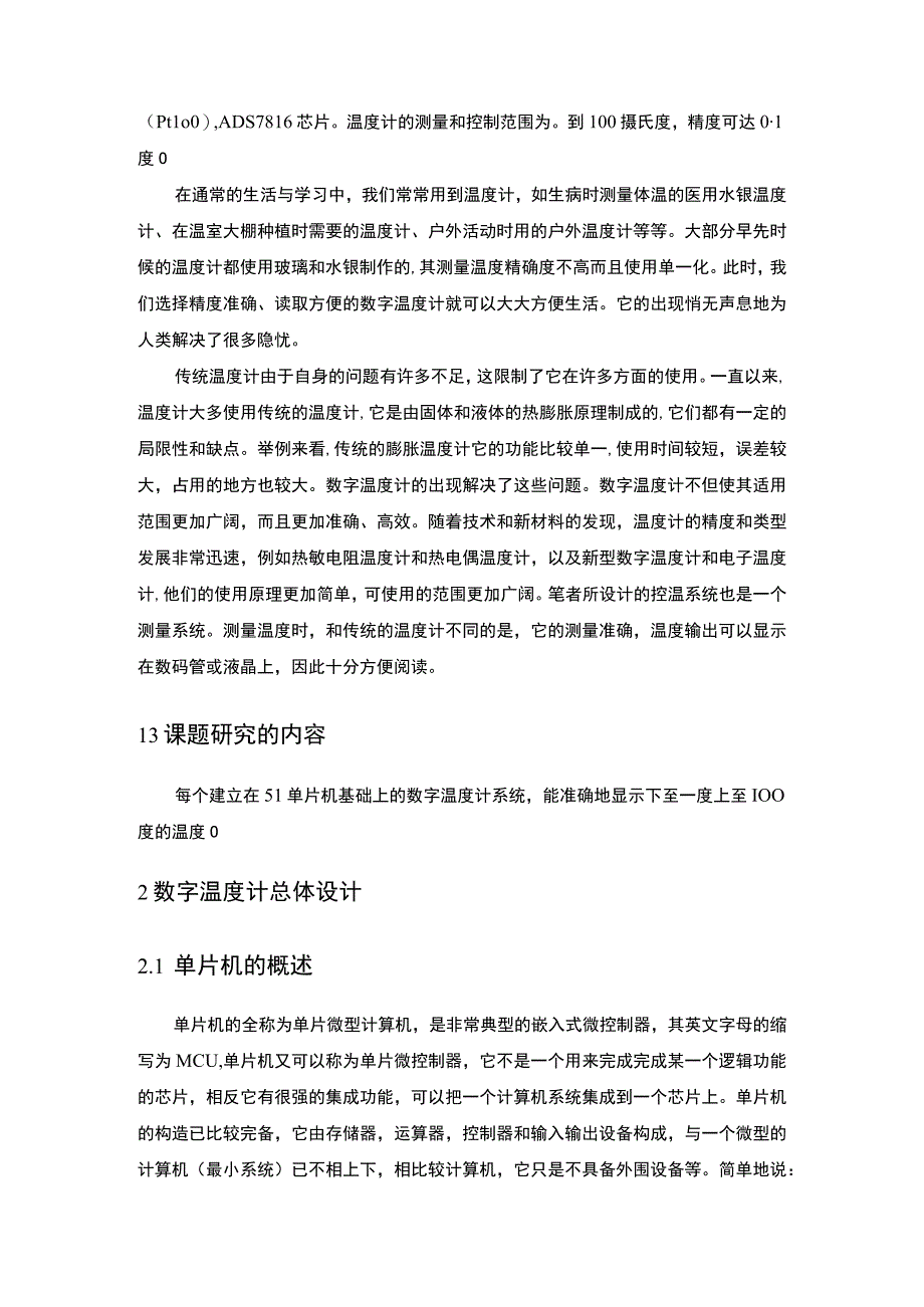 基于单片机的数温度计设计论文.docx_第3页