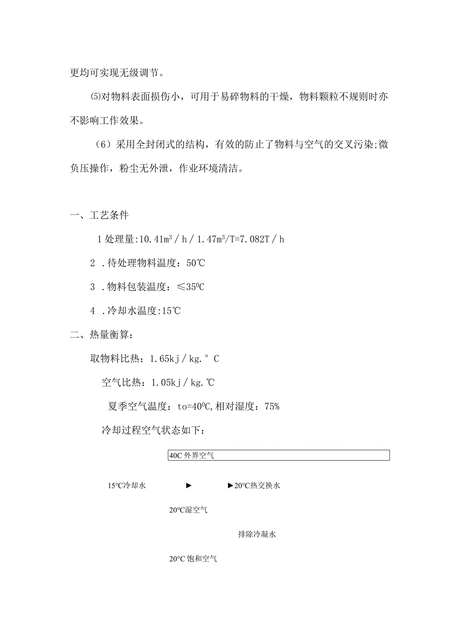 振动流化床ZLG75075干燥机设计方案 烘干机.docx_第2页