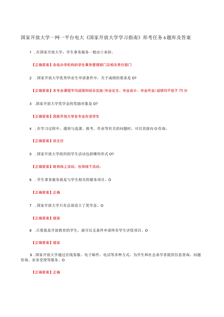 国家开放大学一网一平台电大《国家开放大学学习指南》形考任务5题库及答案.docx_第1页