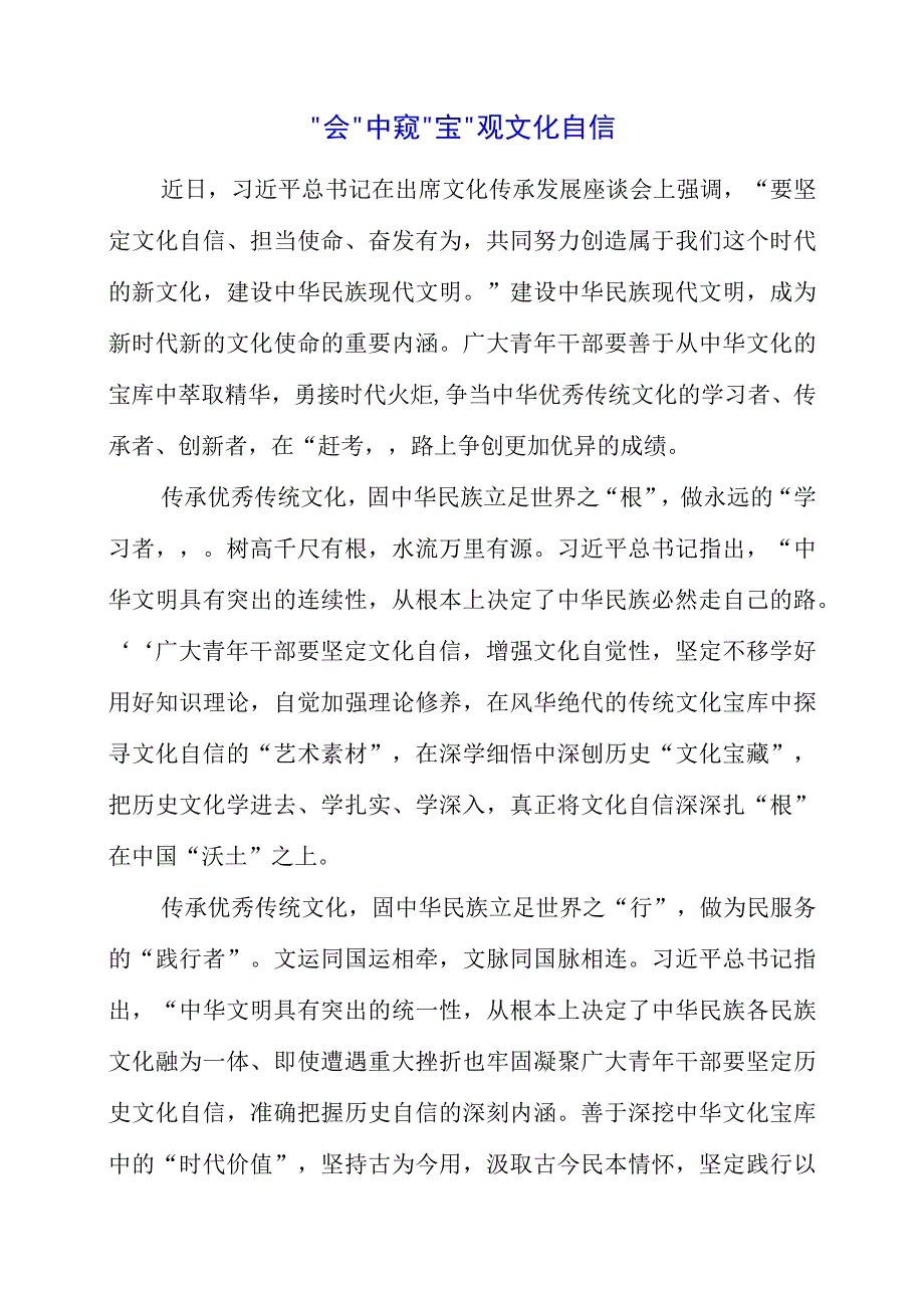 关于文化传承发展专题党课系列学习心得总结.docx_第1页