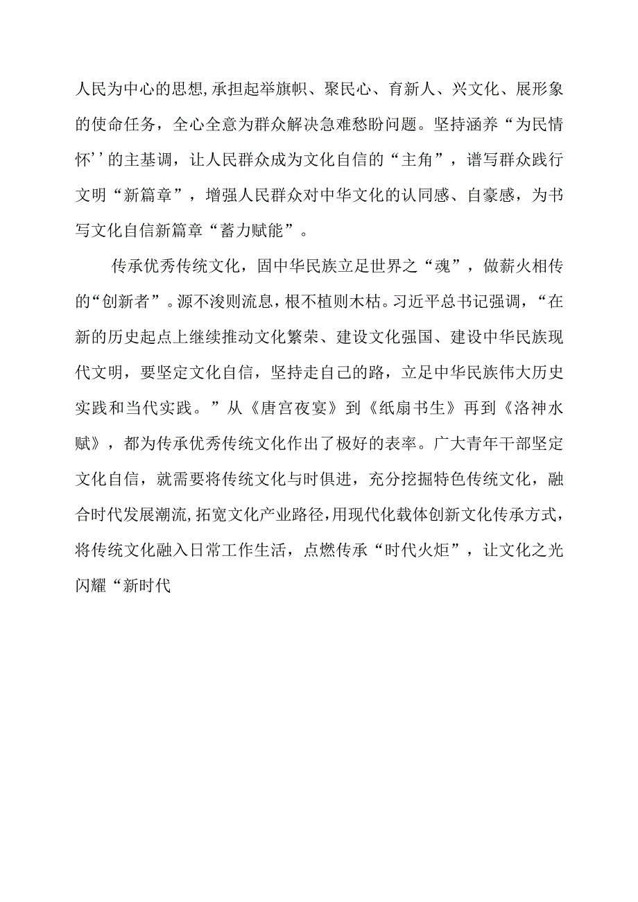 关于文化传承发展专题党课系列学习心得总结.docx_第2页