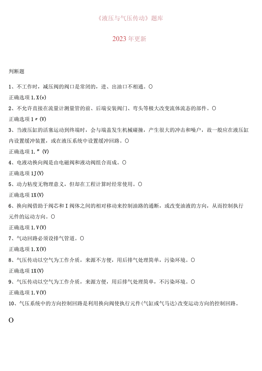 国家开放大学国开中央电大03323_液压与气压传动题库及标准答案.docx_第1页