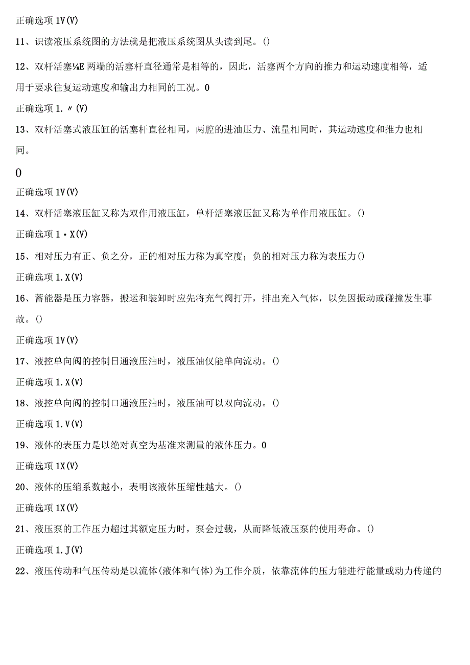 国家开放大学国开中央电大03323_液压与气压传动题库及标准答案.docx_第2页