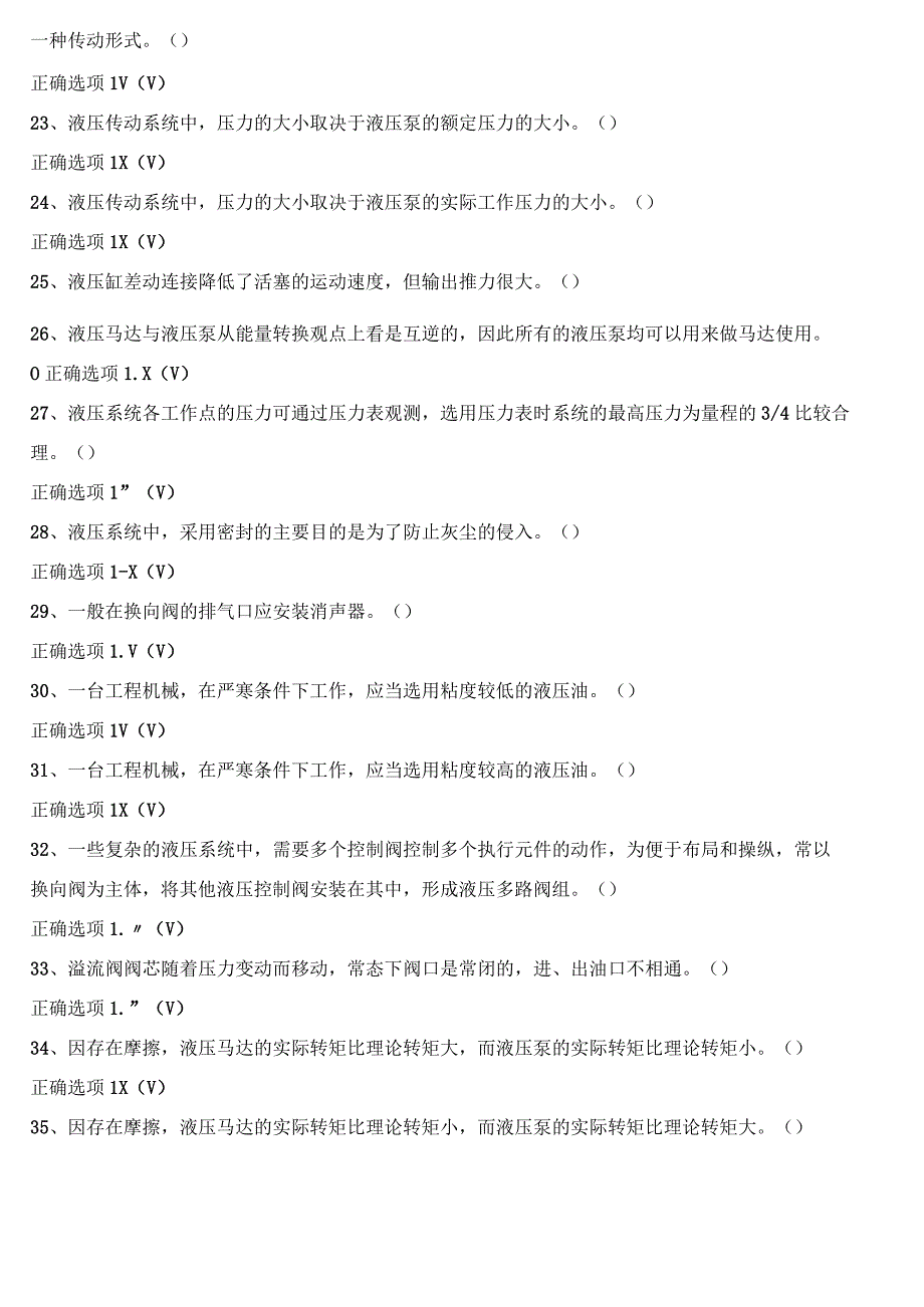 国家开放大学国开中央电大03323_液压与气压传动题库及标准答案.docx_第3页