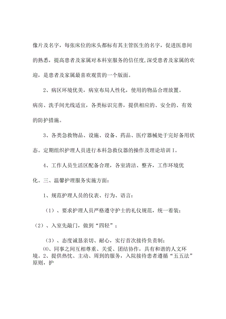 创建温馨病房总结.docx_第2页