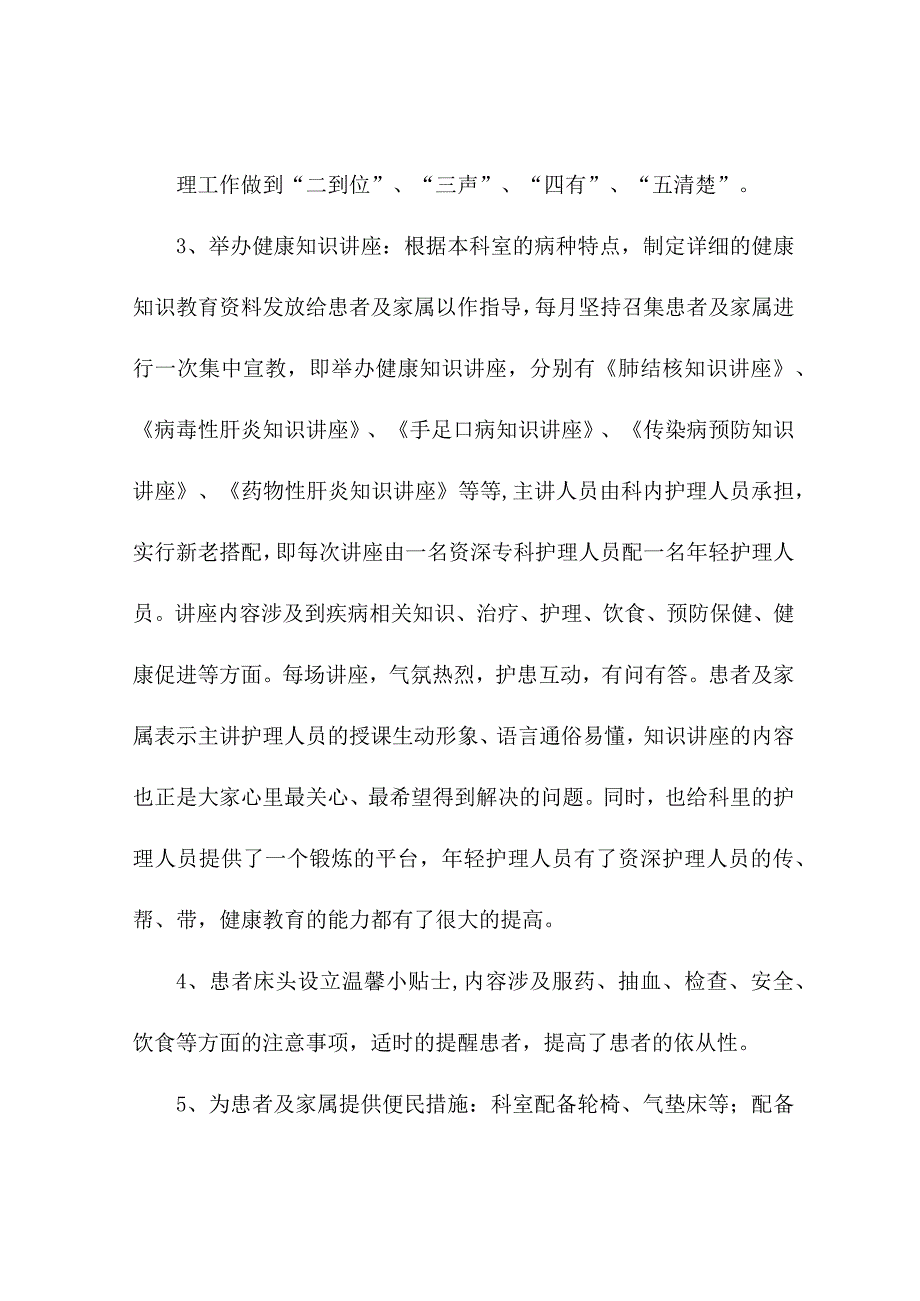 创建温馨病房总结.docx_第3页