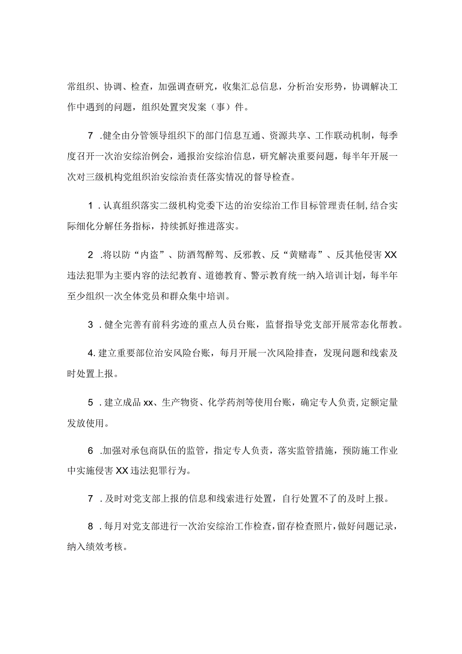 企业平安建设工作方案模板.docx_第2页