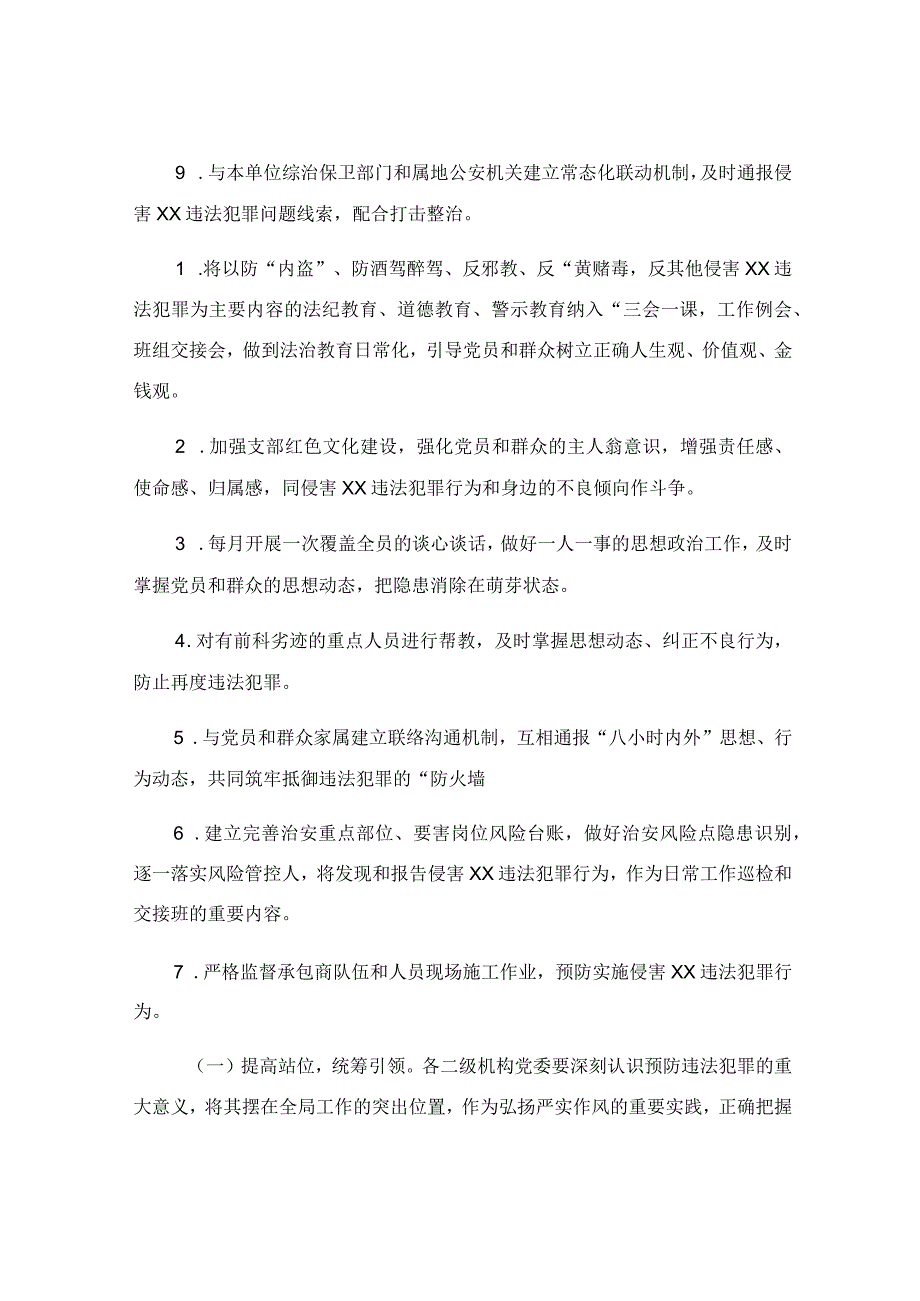 企业平安建设工作方案模板.docx_第3页