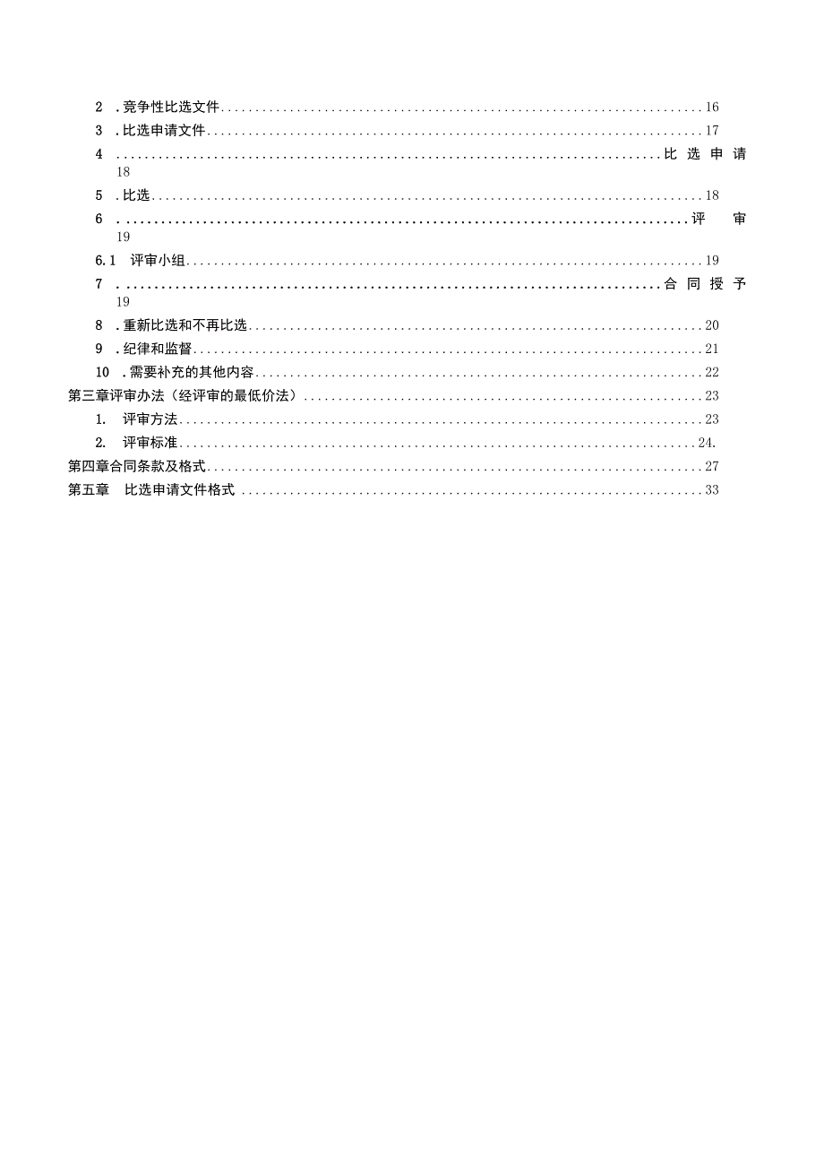 内环拓宽西环至高家花园段工程配套绿化工程种植土及腐殖土采购项目招标文件.docx_第2页