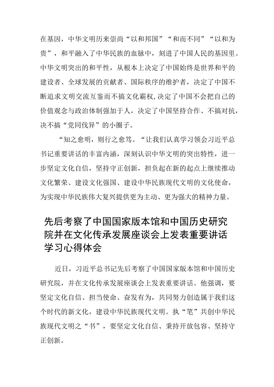 学习2023在出席文化传承发展座谈会上重要讲话心得体会通用精选12篇.docx_第3页