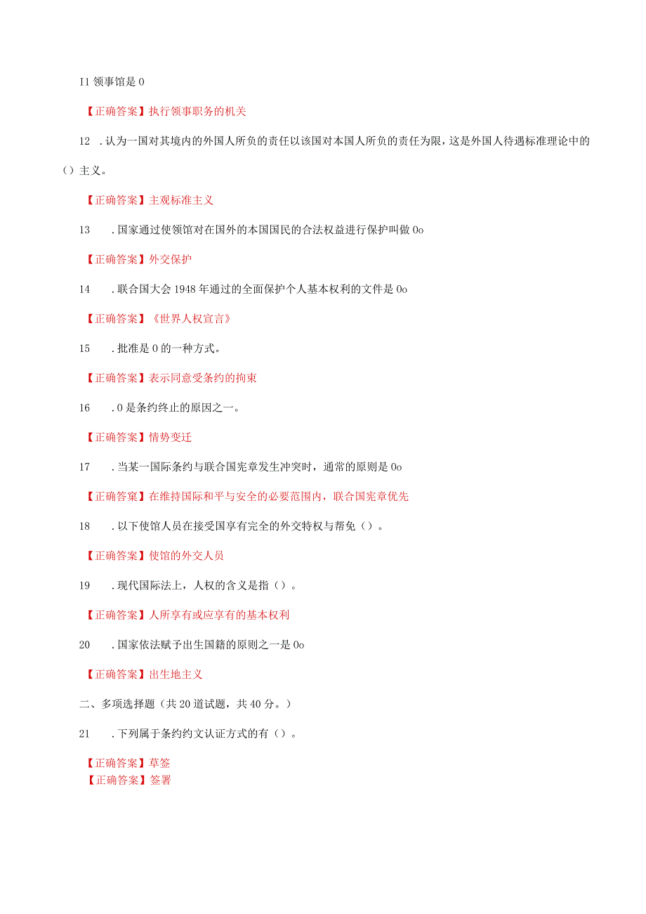 国家开放大学一网一平台电大《国际法》形考任务3及4网考题库答案.docx_第2页