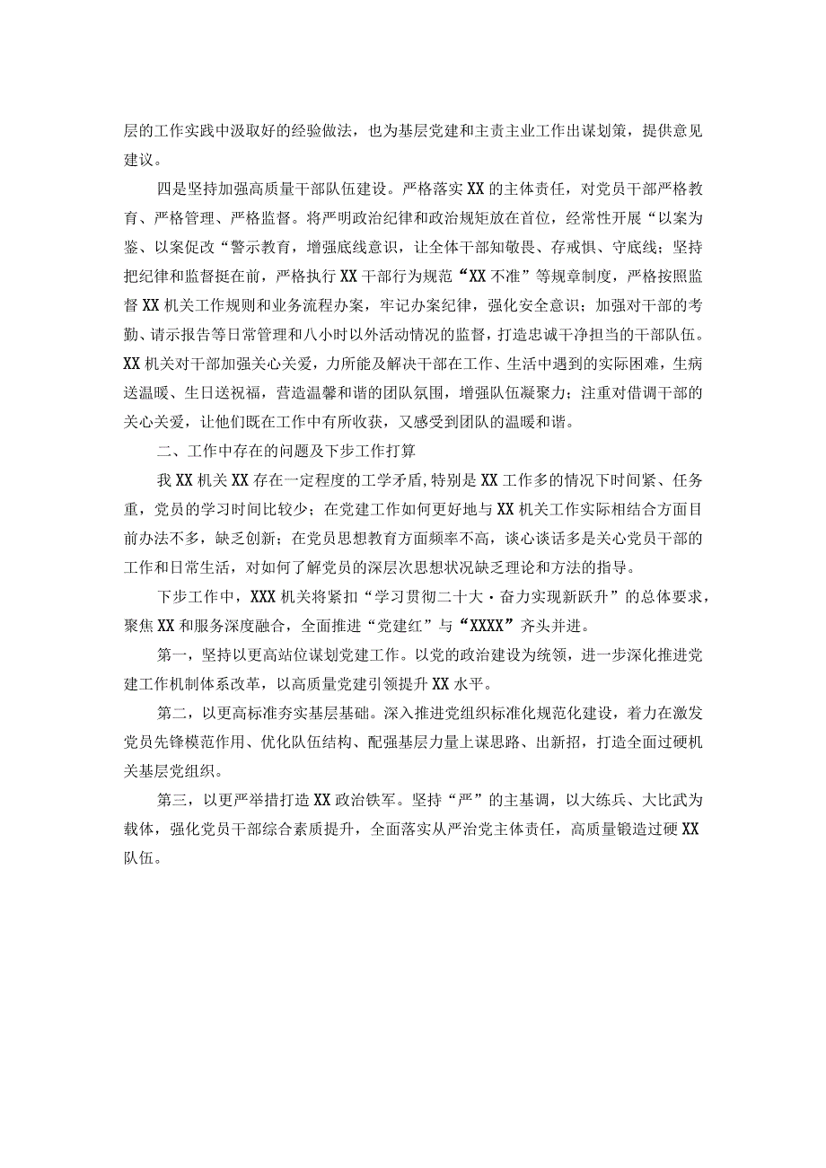 某单位2023年上半年党建工作总结及下半年工作计划.docx_第2页