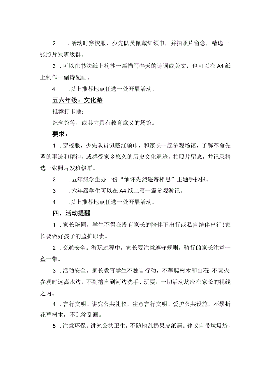 小学春季青绿畅游社会实践活动方案.docx_第2页