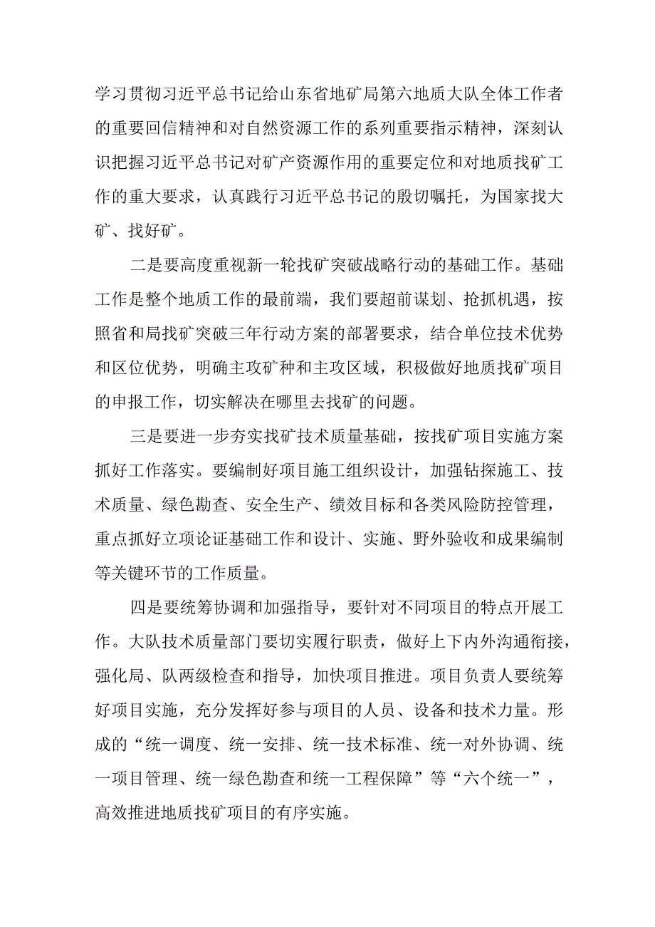 关于学习贯彻2023年主题教育的心得体会精品十一篇.docx_第2页