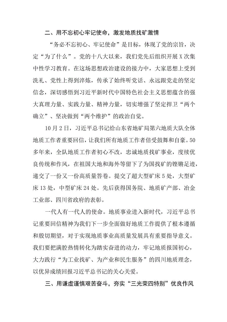 关于学习贯彻2023年主题教育的心得体会精品十一篇.docx_第3页