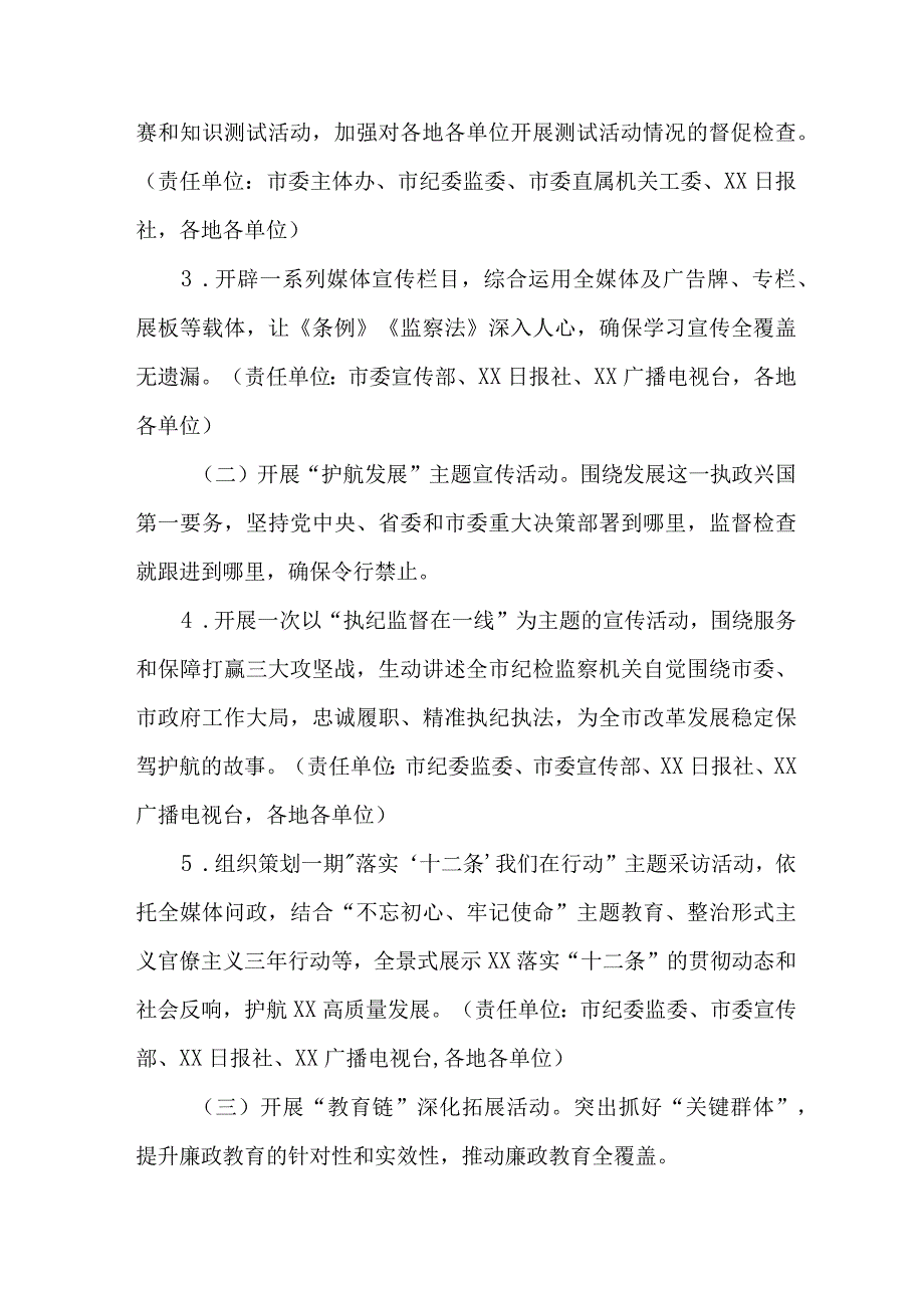 学院2023年《党风廉政建设宣传教育月》主题活动方案 合计4份.docx_第2页