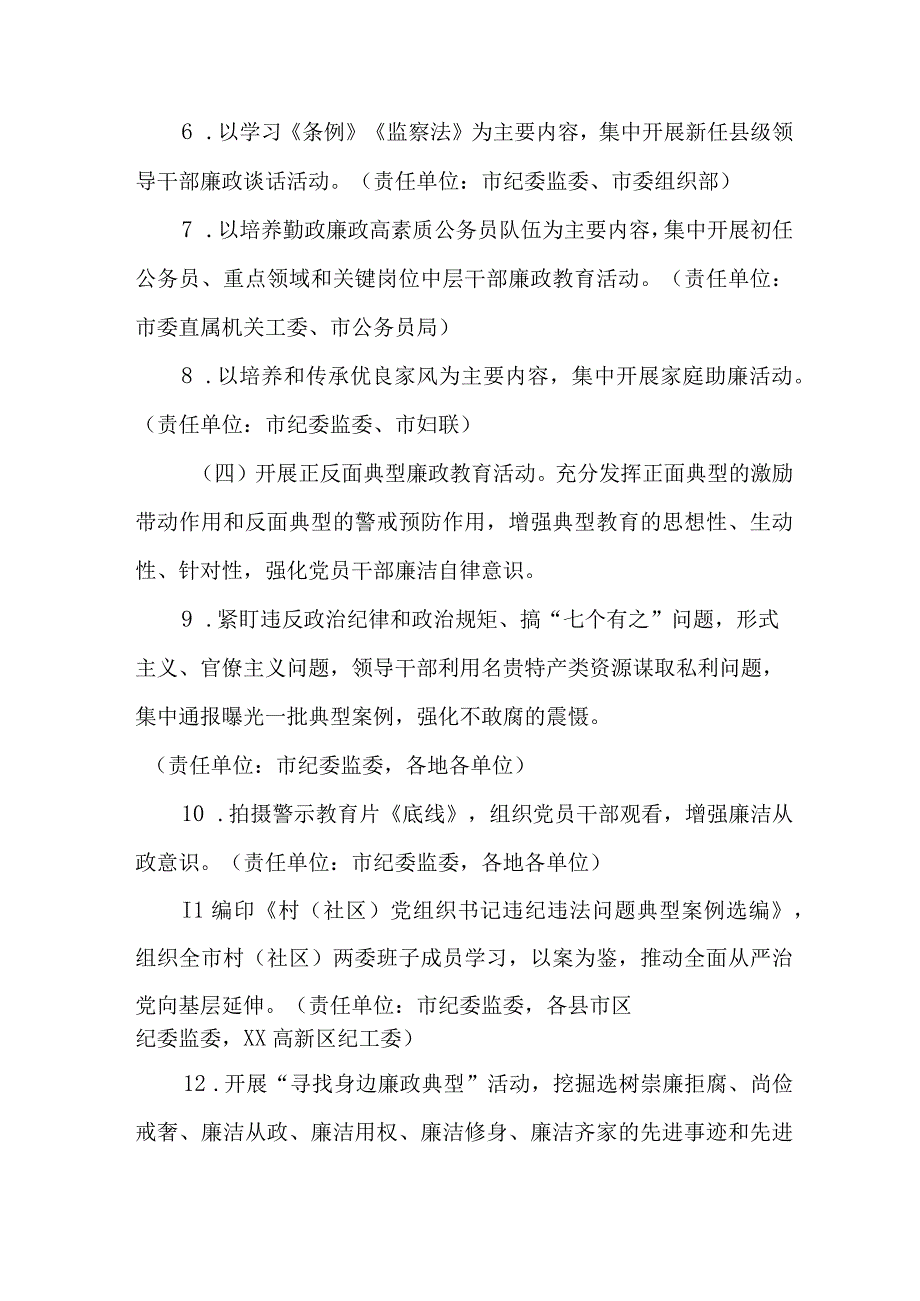 学院2023年《党风廉政建设宣传教育月》主题活动方案 合计4份.docx_第3页