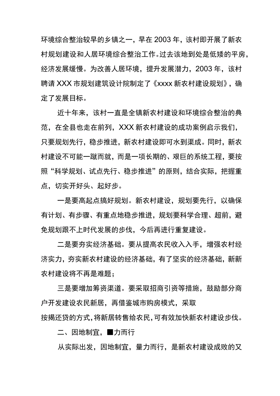 学习浙江千村示范万村整治千万工程工程经验交流发言材料5篇.docx_第2页