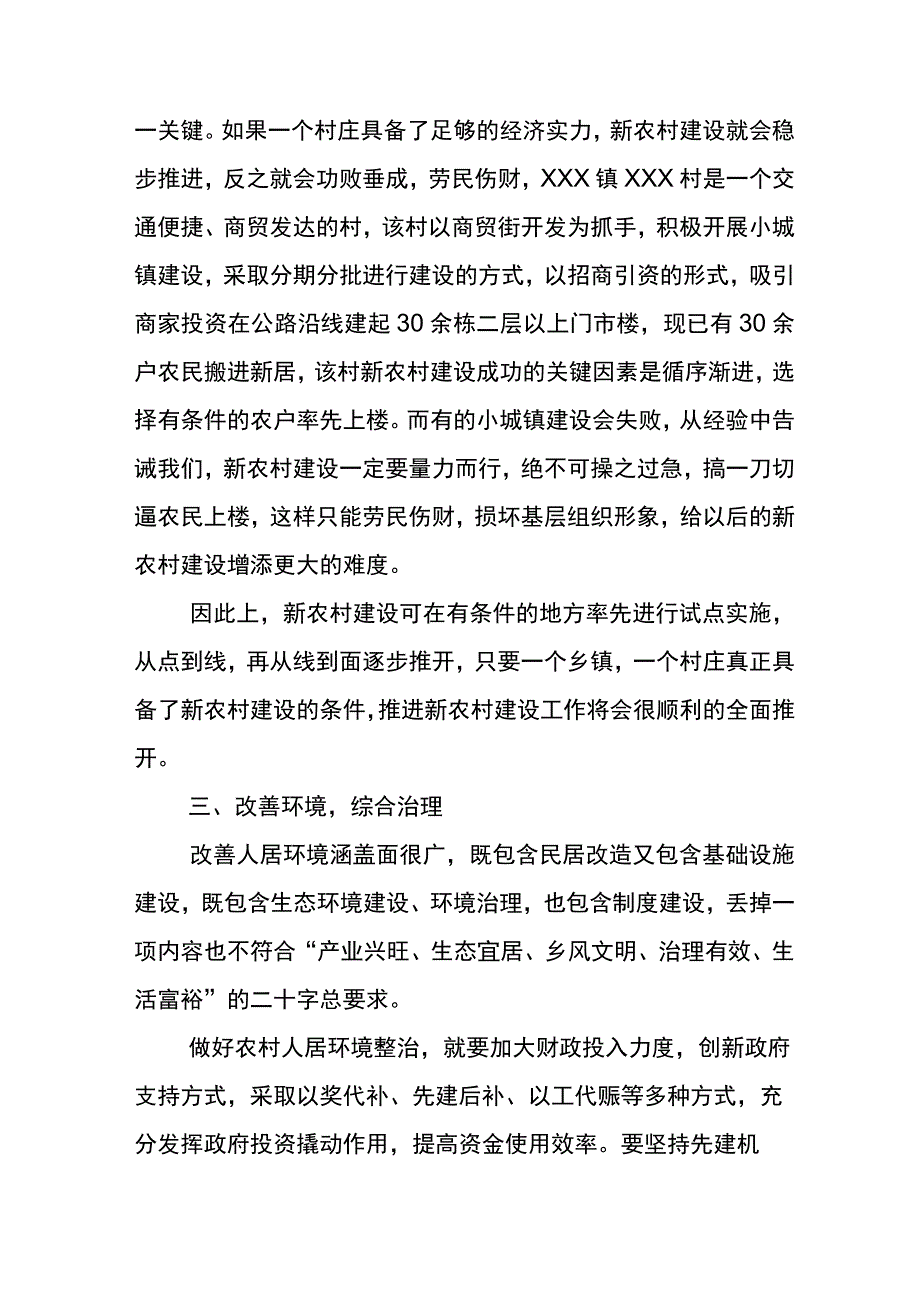 学习浙江千村示范万村整治千万工程工程经验交流发言材料5篇.docx_第3页