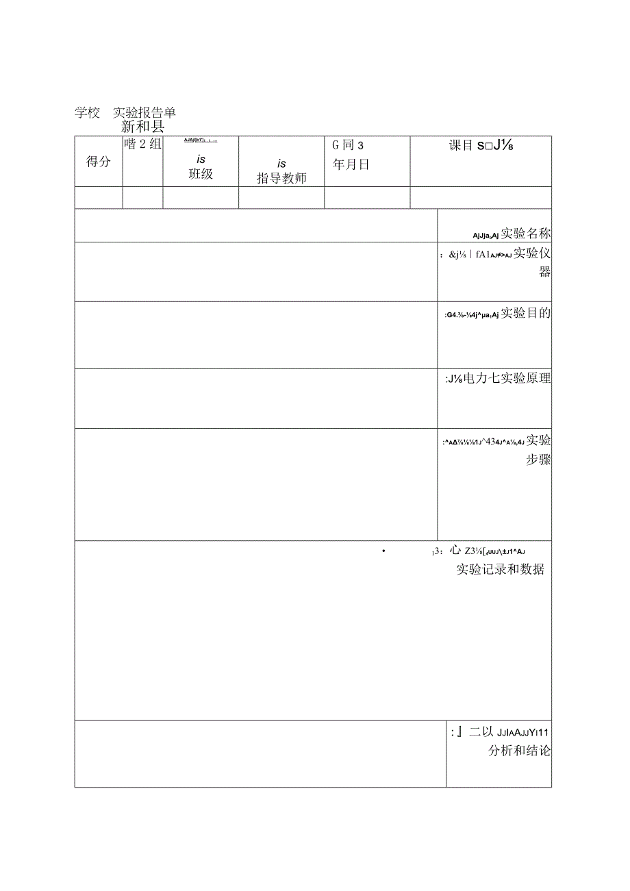 实验报告模板.docx_第1页