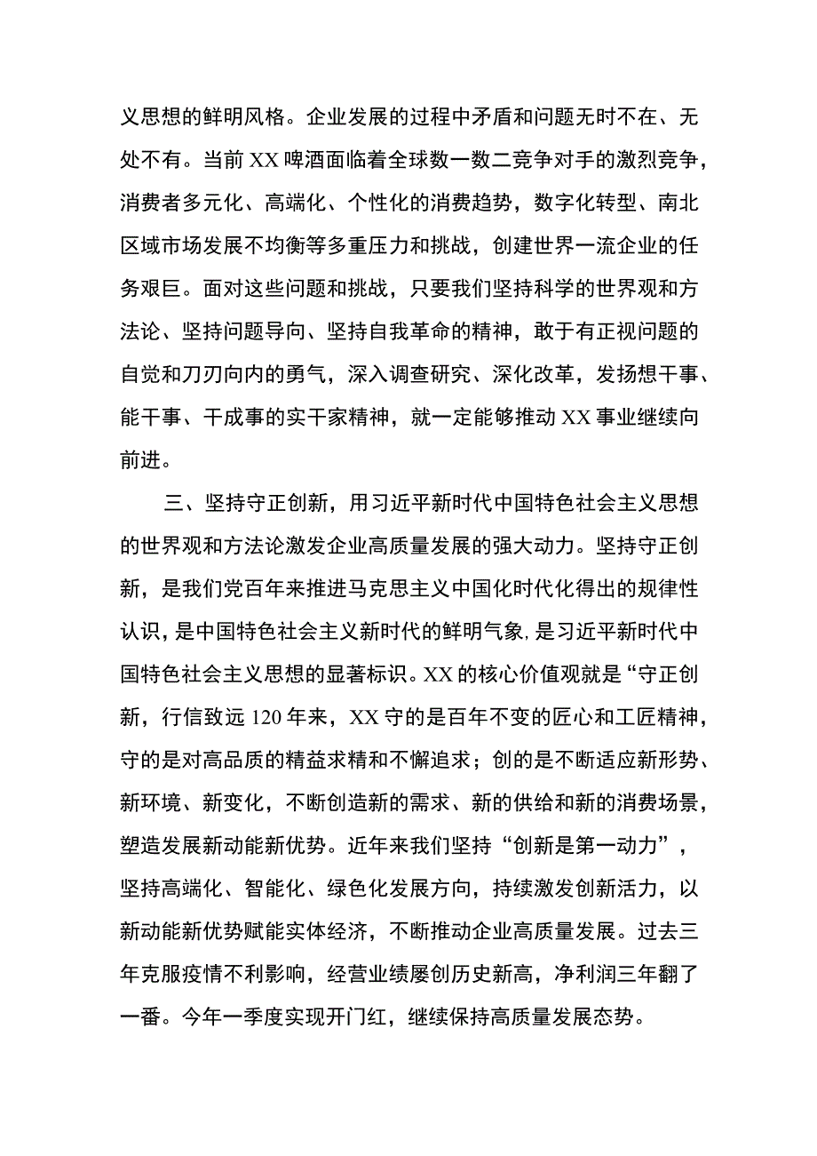 在2023年主题教育专题读书班上的发言材料共3篇精选.docx_第2页