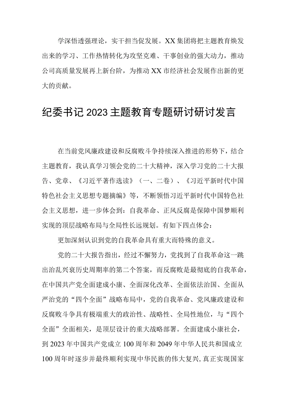 在2023年主题教育专题读书班上的发言材料共3篇精选.docx_第3页