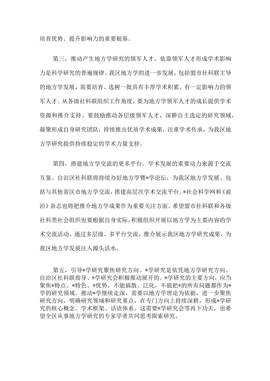 在地方学论坛上的讲话.docx_第3页