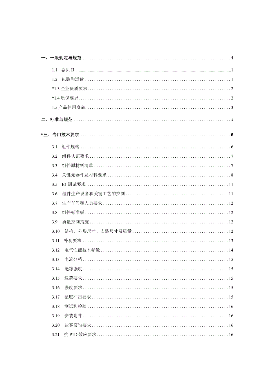 多晶硅组件技术规范书.docx_第2页