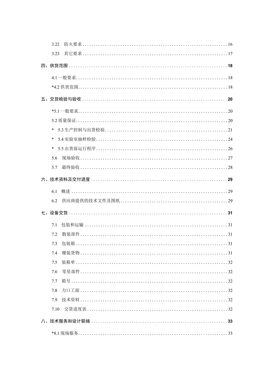 多晶硅组件技术规范书.docx_第3页